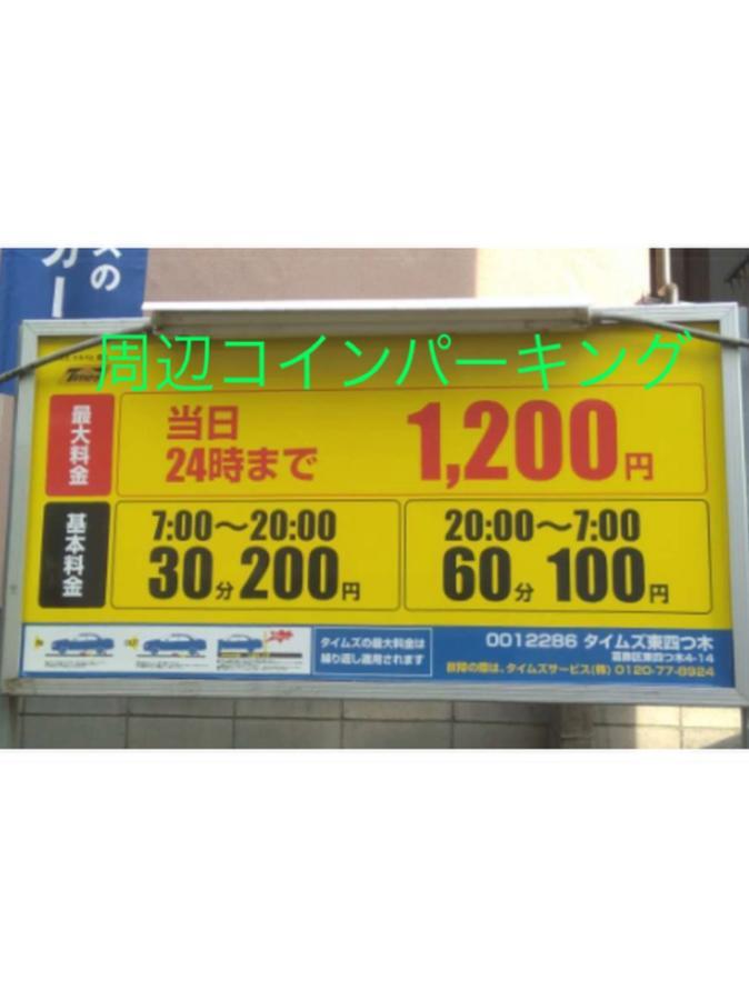 Nice Hostel Yotsugi 도쿄 외부 사진